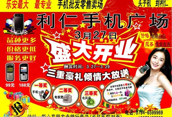 手机广场开业宣传彩页图片psd模版下载