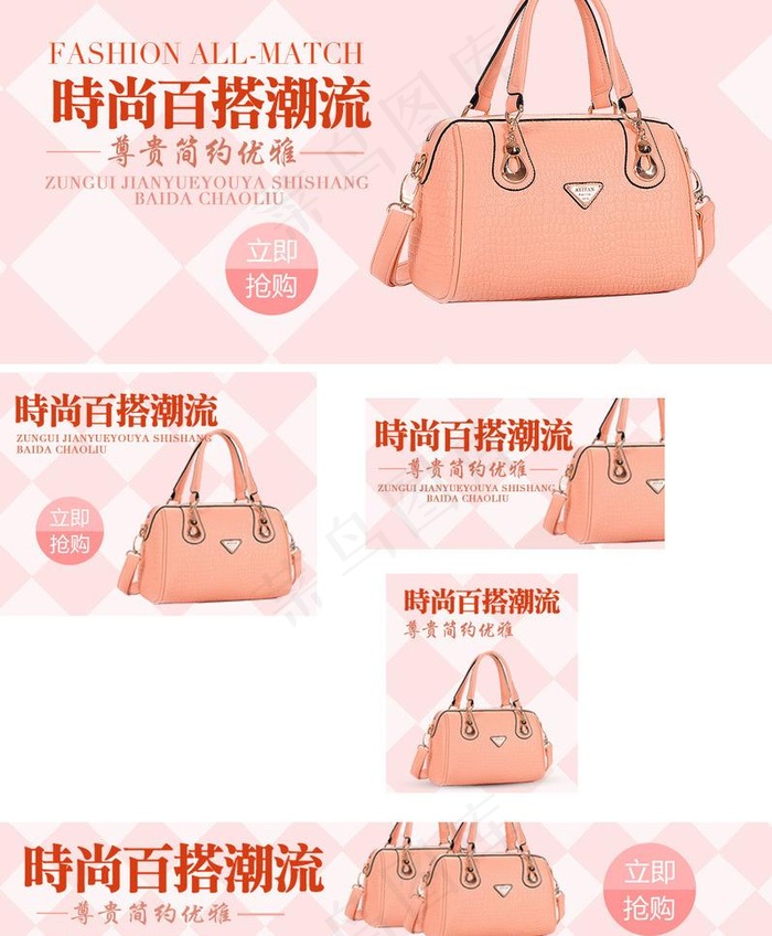 时尚女包图片psd模版下载