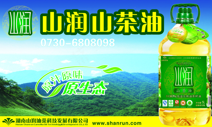 山润山茶油cdr矢量模版下载