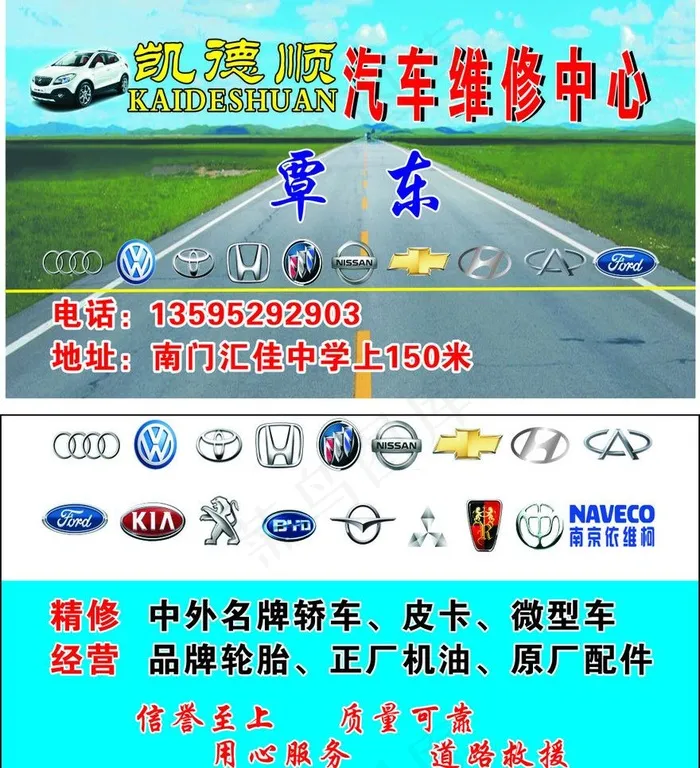 汽车修理cdr矢量模版下载