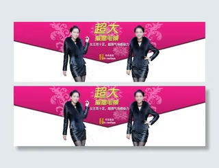 皮草女装淘宝首页海报psd下载