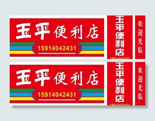 便利店广告牌 灯箱广告图片