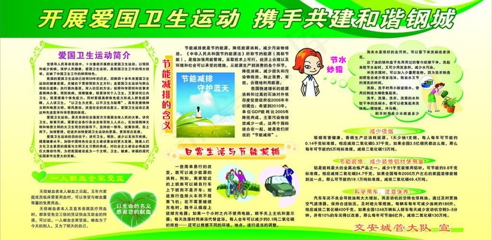 爱卫展板图片cdr矢量模版下载