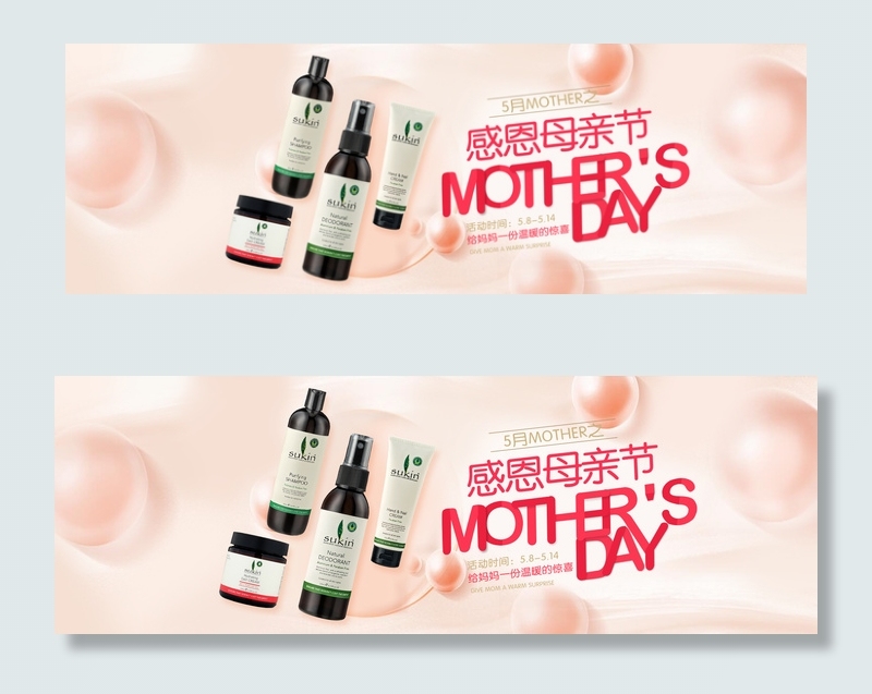 天猫母亲节护肤品美妆海报模板