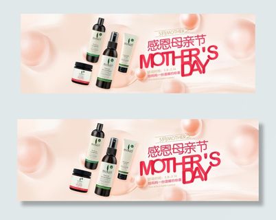 天猫母亲节护肤品美妆海报模板