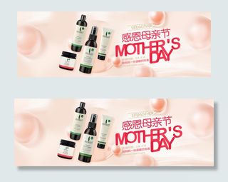 天猫母亲节护肤品美妆海报模板