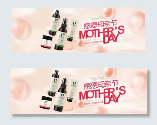 天猫母亲节护肤品美妆海报模板