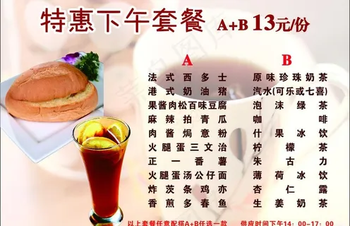 特惠下午茶图片