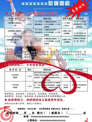 儿童教育招生海报图片