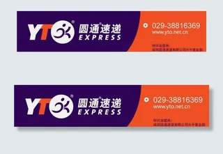 圆通快递门头图片