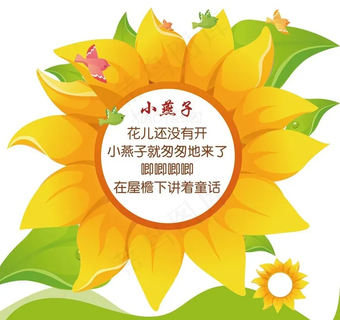 小燕子 太阳花 墙体挂画图片