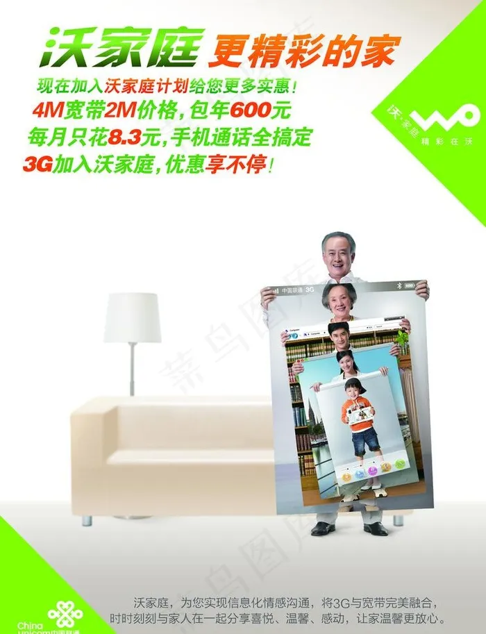 联通宽带海报图片(6157X8504(DPI:40))psd模版下载