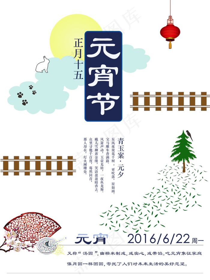 元宵节海报psd模版下载