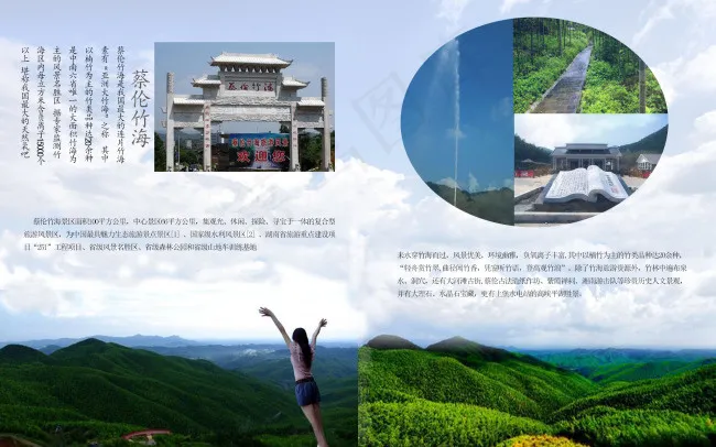 旅游画册 耒阳蔡伦竹海旅游画册psd模版下载