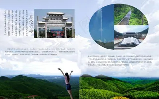 旅游画册 耒阳蔡伦竹海旅游画册