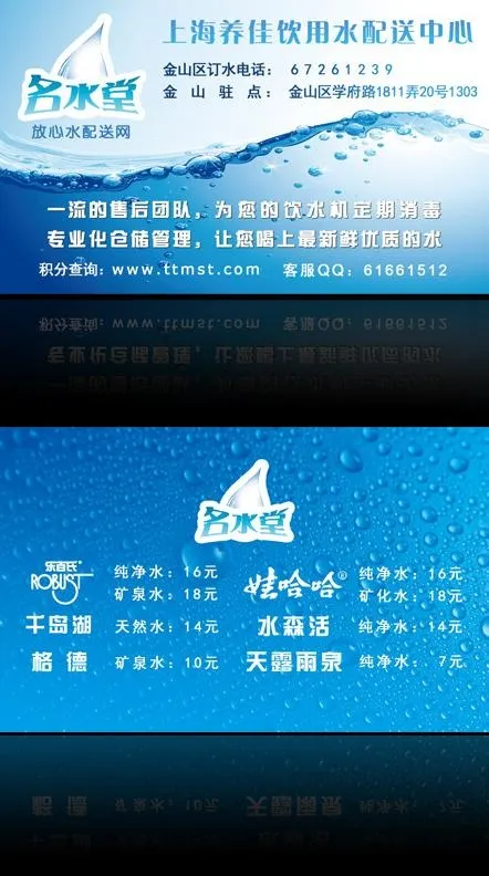 饮用水名片图片psd模版下载