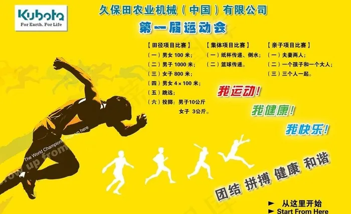 久保田运动会海报图片psd模版下载