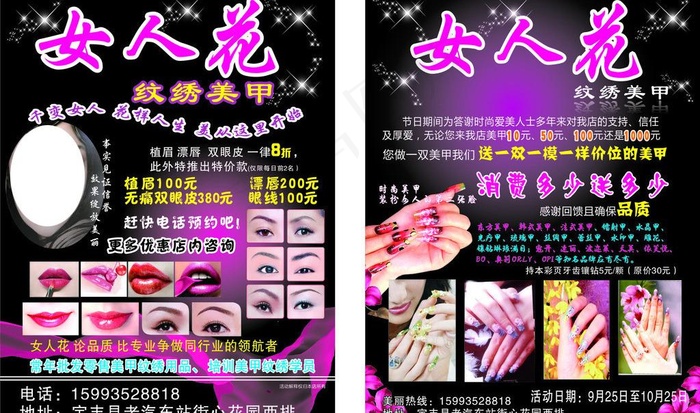 纹绣美甲彩页图片cdr矢量模版下载