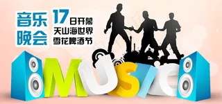 音乐节网页素材