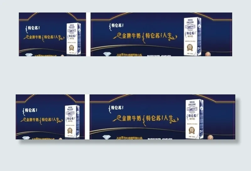 牛奶特仑苏图片cdr矢量模版下载