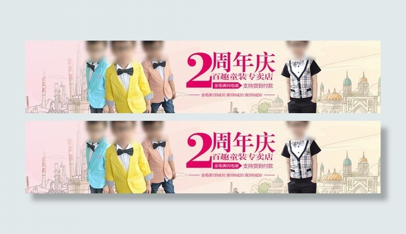 1920童装展示图片(1920X500(DPI:72))psd模版下载