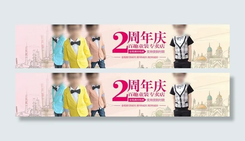 1920童装展示图片(1920X500(DPI:72))psd模版下载