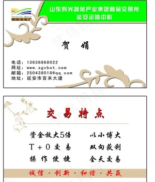 山东寿光蔬菜产业集团名片图片