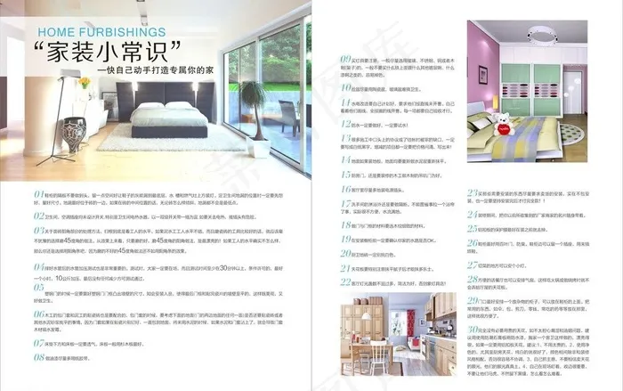 家装小常识图片(426X291)cdr矢量模版下载