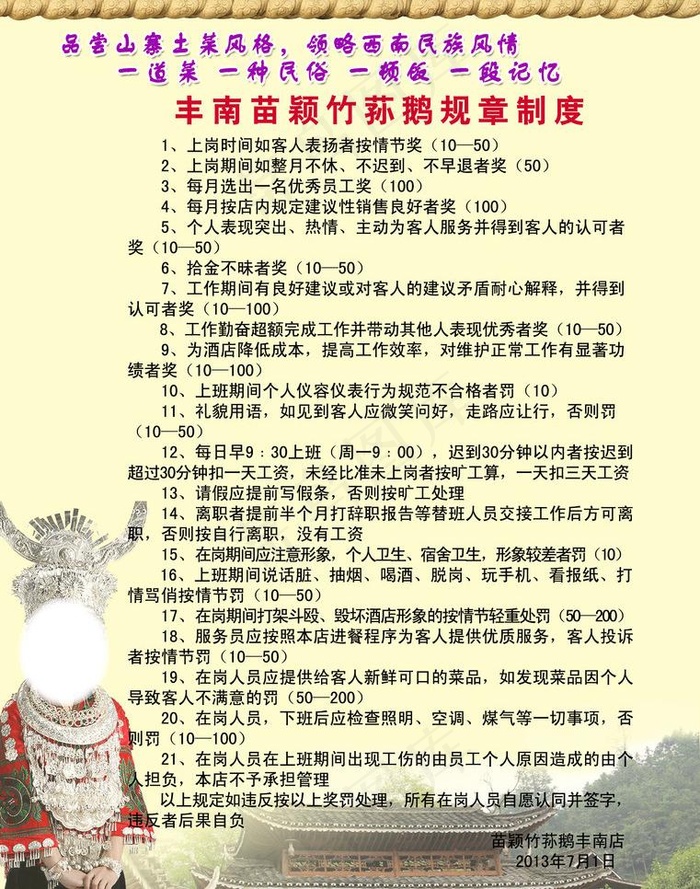 饭店奖惩制度图片psd模版下载
