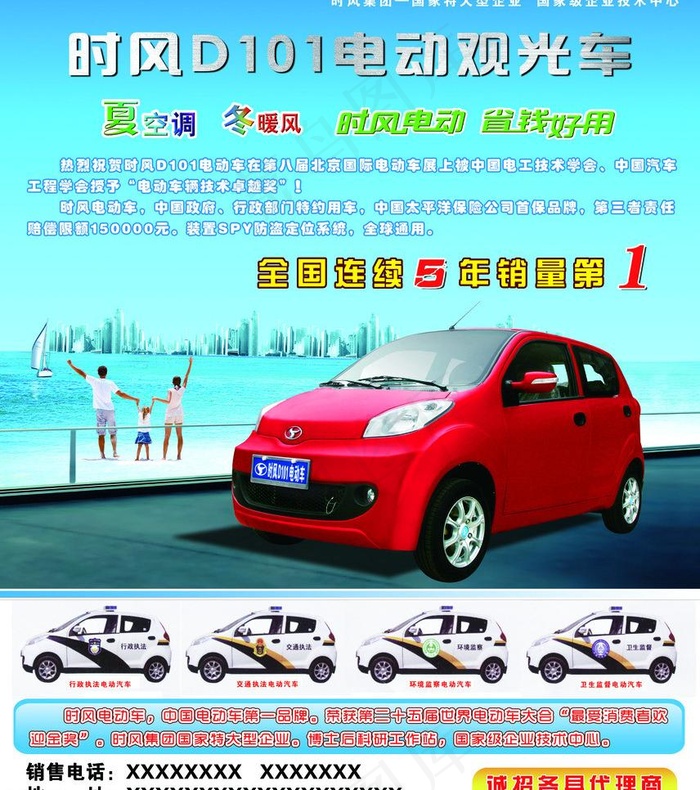 时风电动车dm海报图片(3685X4409(DPI:400))psd模版下载