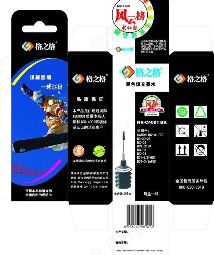 格之格墨水盒图片