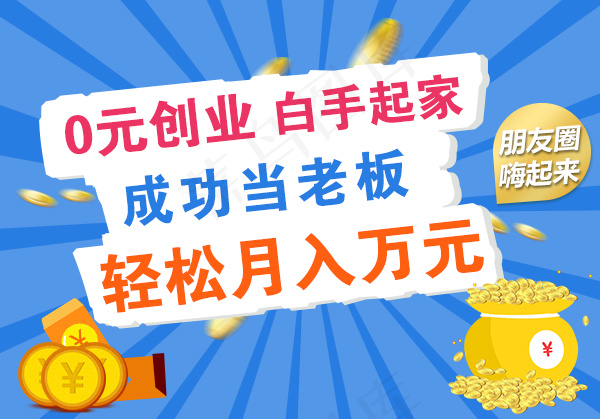 创业海报淘宝素材手机端图片psd模版下载