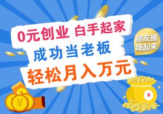 创业海报淘宝素材手机端图片