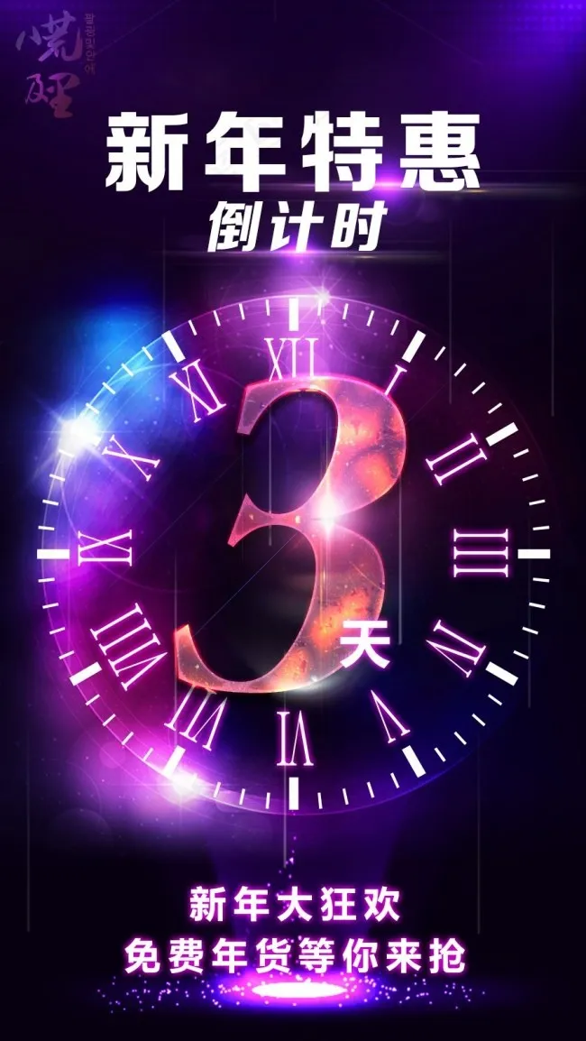 活动倒计时3天psd模版下载