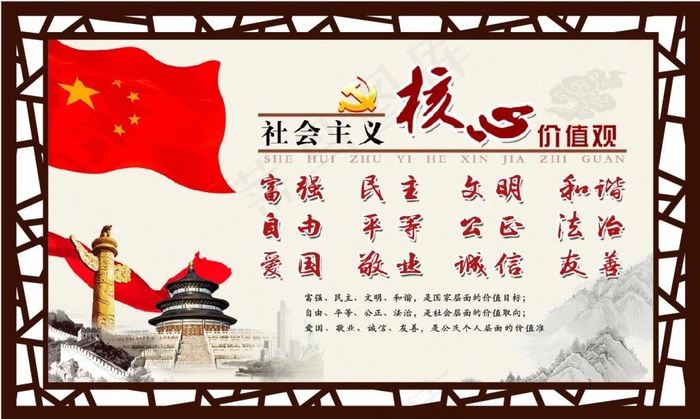 茶格 窗花 *价值观(1189X841)cdr矢量模版下载