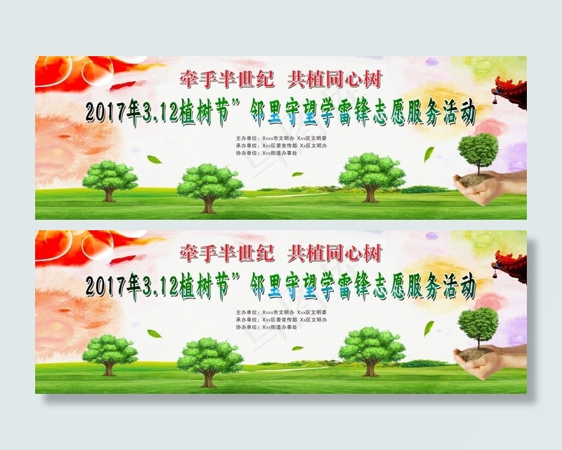 植树节绿色展板背景