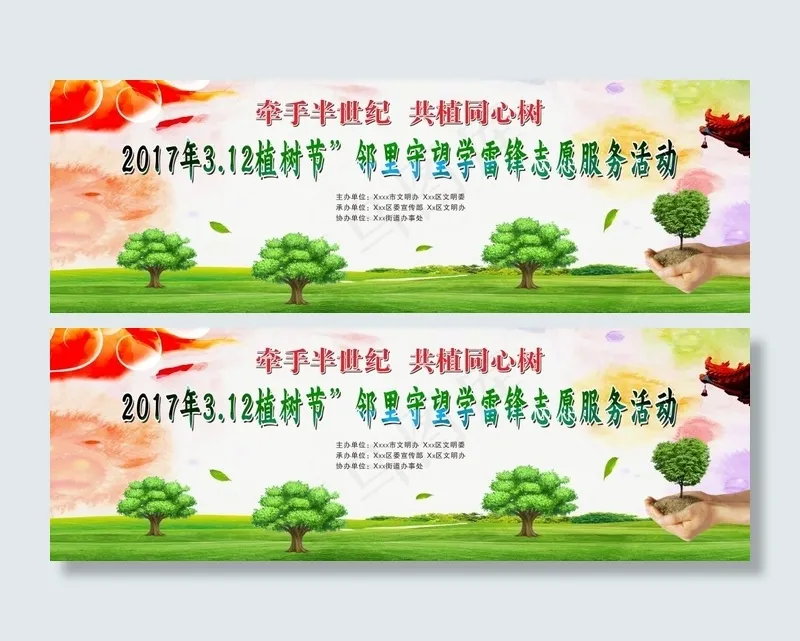 植树节绿色展板背景(297X210)cdr矢量模版下载