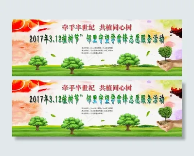 植树节绿色展板背景