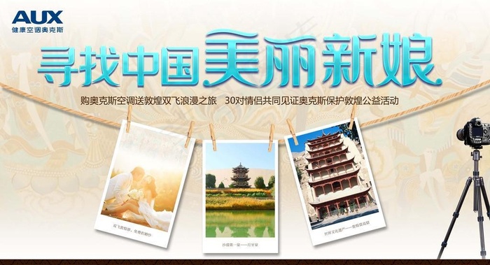 奥克斯空调海报