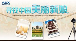 奥克斯空调海报