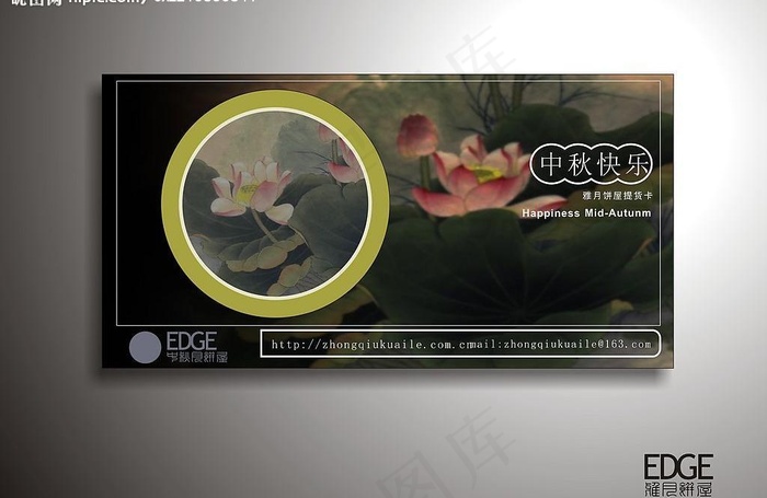 中秋节贺卡图片cdr矢量模版下载