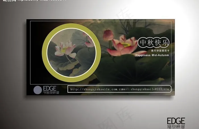 中秋节贺卡图片cdr矢量模版下载