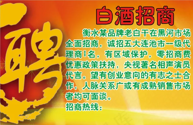 白酒招商psd模版下载