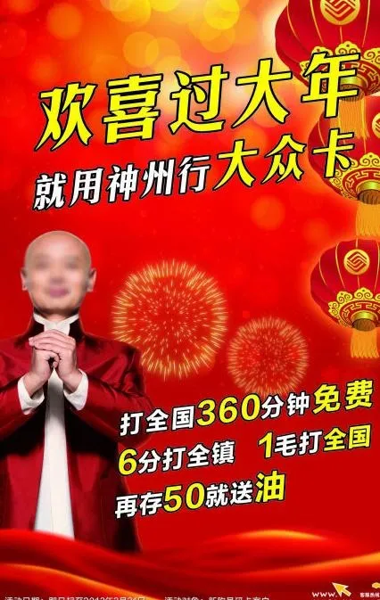 中国移动葛油欢喜过大年图片cdr矢量模版下载