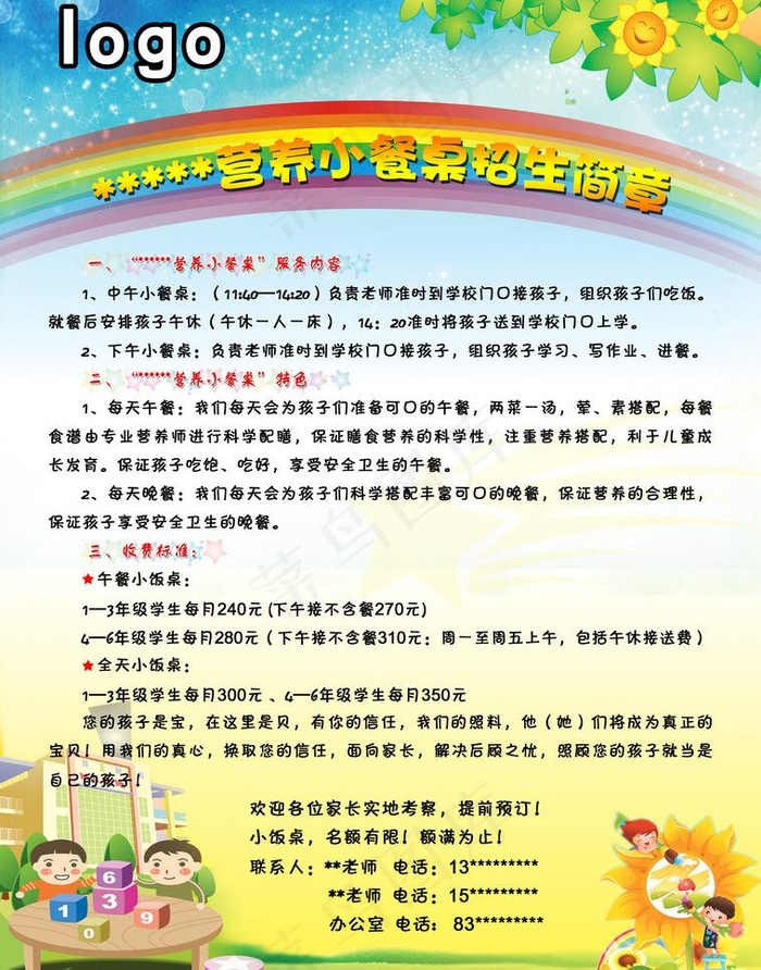 小餐桌招生图片(3231X4365(DPI:72))psd模版下载