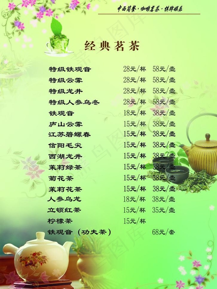 玉兰花茶谱图片(2882X4063(DPI:300))psd模版下载