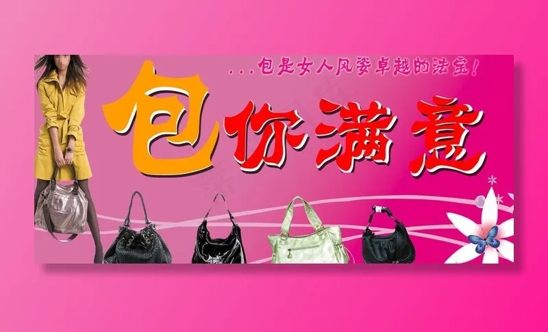 包包海报图片psd模版下载