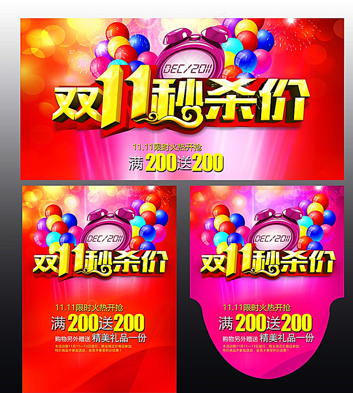 十一海报图片(5315X5906(DPI:300))psd模版下载