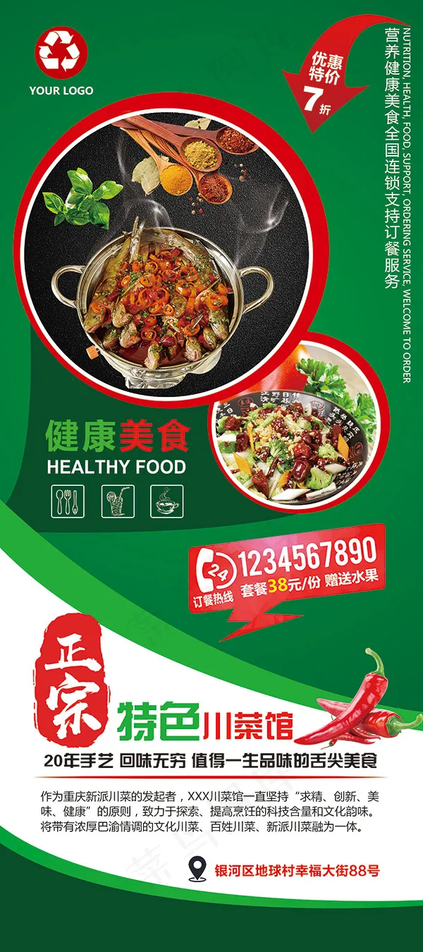 川菜饭馆美食X展架(3780X8504(DPI:120))psd模版下载