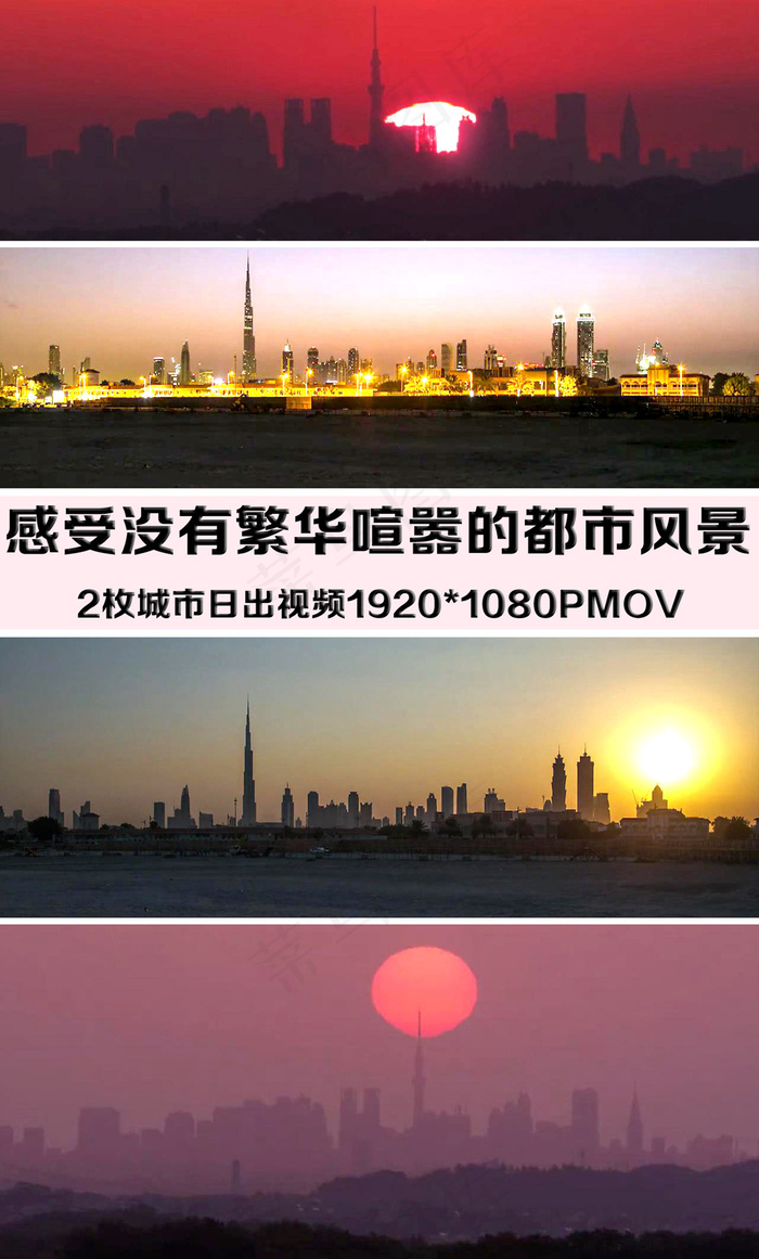 2款城市日出抒情写意配乐风景视频